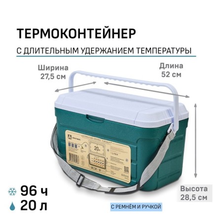 Thermocontiner "Arctic" 20 l, 52 x 27.5 x 28.5 cm, green