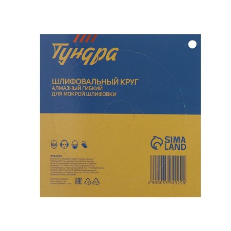 Diamond flexible grinding circle "Turtle", for wet grinding, 100 mm, No. 5000-4