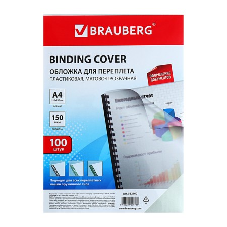 Cover of D/Binding A4 150MKM 100L, plastic, transparent colorless, Brauberg 532160-7