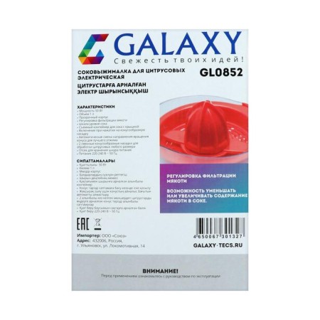 Galaxy Gl 0852 juicer, for citrus fruits, 50 watts, 1 l, red-6