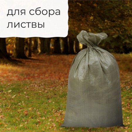 Polypropylene bag, 55 × 95 cm, 50 kg, green-4