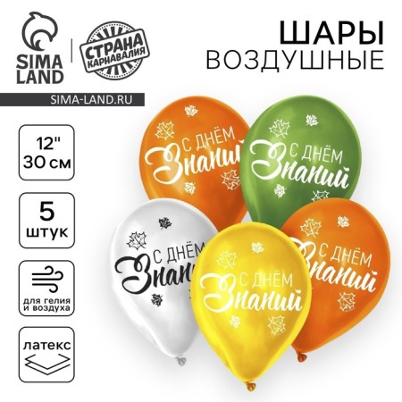 Air ball 12 "" Knowledge Day ", 5 pcs.
