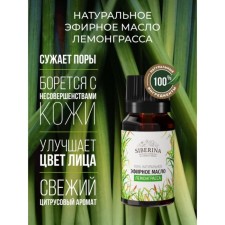 Lemongrass natural essential oil, 8 ml