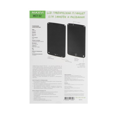 Graphic tablet for drawing and notes LCD Maxvi MGT-02, 10.5 ”, angle 160 °, CR2016, black-6