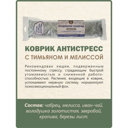 Herbal rug for the bath "Antistress"-2