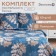 Bed linen saving and I 2 joint venture "Listopad" 175x215cm, 200x215cm, 70x70cm-2 pcs