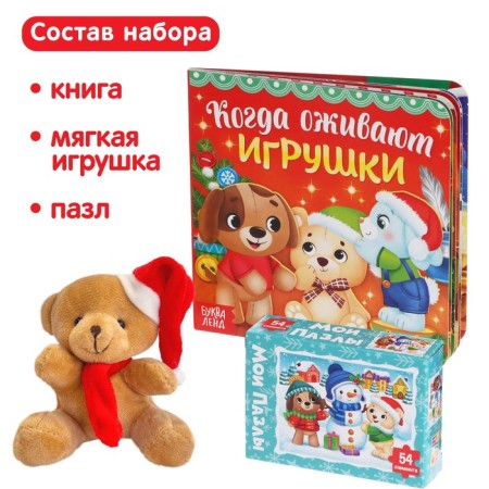 Gift set "Surprise from the bear": cardboard book + toy + puzzle-1