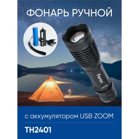 Lanter of manual Feron Th2401C USB zoom accumulator
