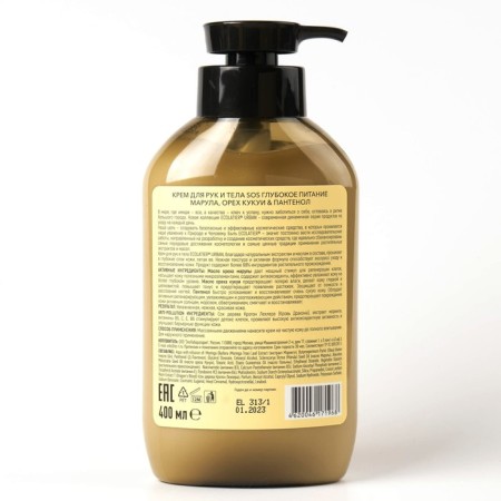 Hand for hand and body Ecolatier Urban “Marula, Kukui & Panthenol walnut, 400 ml-1