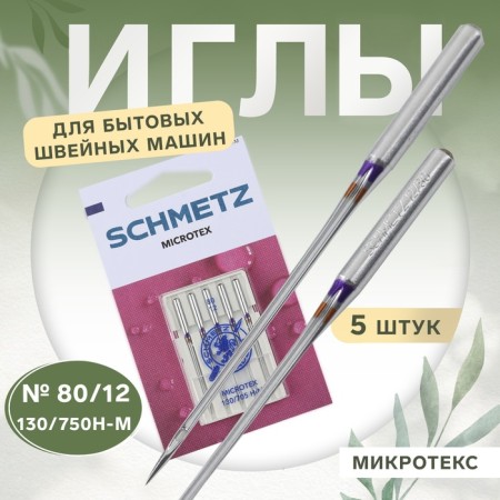 Needles for household sewing machines, microtx, No. 80, 5 pcs