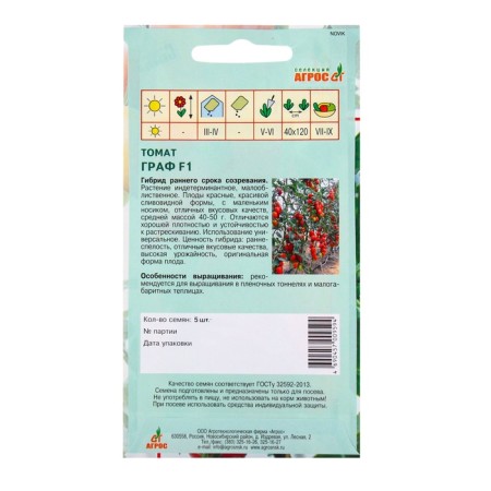 Seeds Tomat "Count" F1 5pcs* selection agros-1