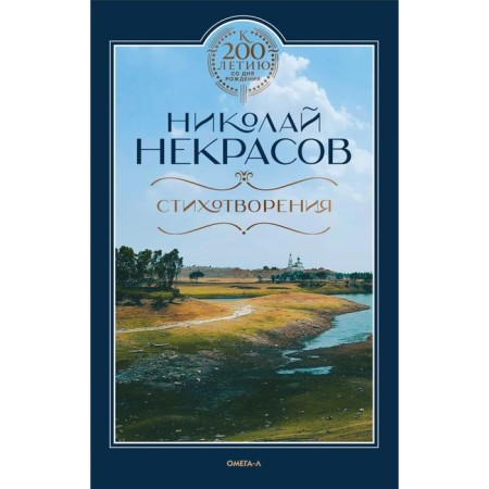 Poems. Nekrasov Nikolay Alekseevich