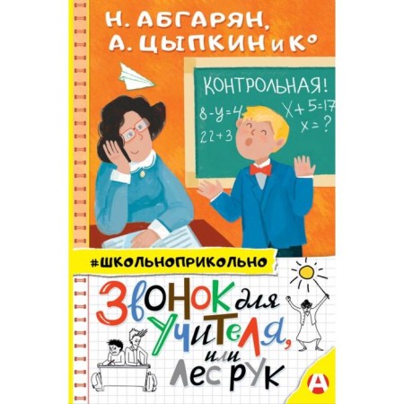 A call for a teacher, or a forest of hands. Abgaryan N., Tsypkin A.
