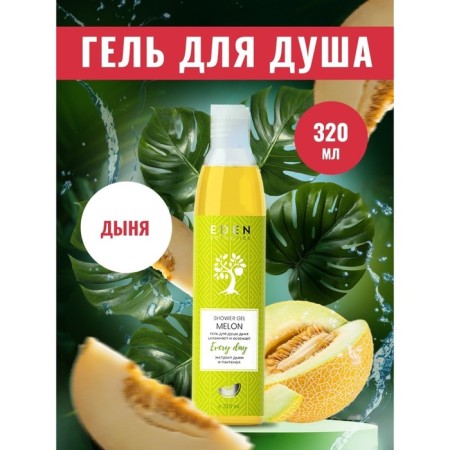 Shower gel "Eden" melon, 320 ml