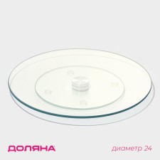 Glass stand for a cake rotating shares, D = 24 cm