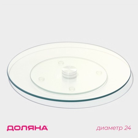 Glass stand for a cake rotating shares, D = 24 cm