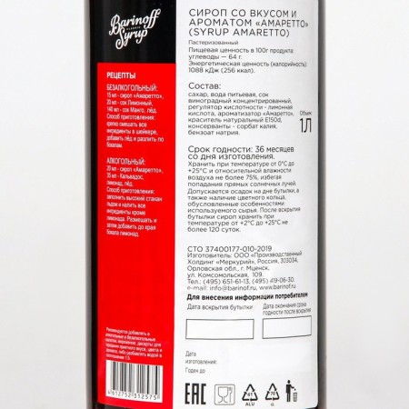 Syrup barinoff "Amaretto", 1 l-1