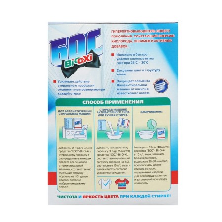 Stain "Stork" Bos Bi-O-XI, powder, oxygen, 500 g-2