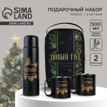 New Year. Set of "Successful New Year": a thermos 500 ml, a mug 2 pcs.