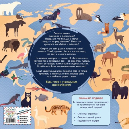 An amazing atlas of animals. A virtual reality. Anna Makry-1