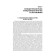 Management and economics of pharmacy. Narkevich I.