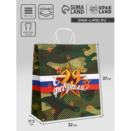 Package gift craft "From February 23!" 32 x 17.5 x 37 cm