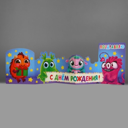 Congratulatory card with coloring "Congratulations", monsters, 12 × 18 cm-6