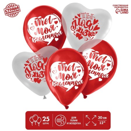 Shar Latex 12 "You are my universe", set of 25 pcs.