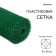 Garden grid, 0.5 × 20 m, rhombus cell 15 × 15 mm, plastic, green, Greengo