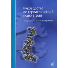 Geriatric Psychiatry Guide