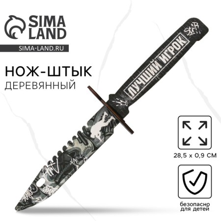 Souvenir weapon knife-stamp "Best Player", length 29 cm-1