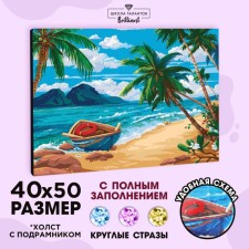Алмазная мозаика на подрамнике с полным заполнением «Лодка на пляже», 40 × 50 см