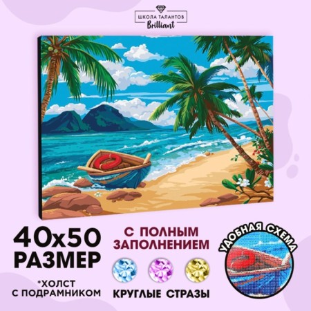 Diamond mosaic on a subframe with a full filling “Board on the Beach”, 40 × 50 cm