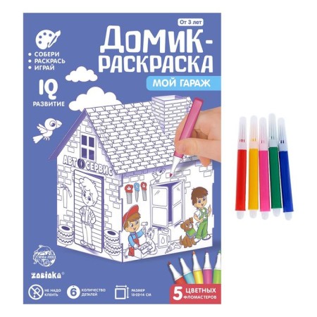 House coloring "My garage", 3 in 1-7