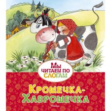 Tiny Khavroshechka