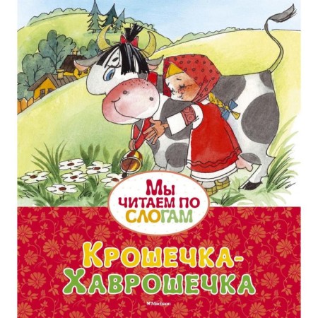 Tiny Khavroshechka