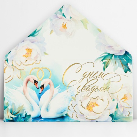 Money envelope "Happy Wedding", Swans, embossing, 16.5 x 8 cm-1