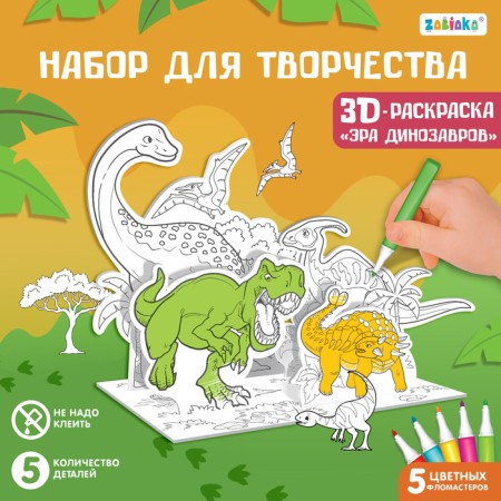 Set for creativity 3D painting "Era of dinosaurs"