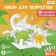 Set for creativity 3D painting "Era of dinosaurs"