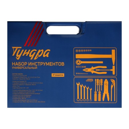 A set of tools in the case of the tundra, universal, 47 items-4