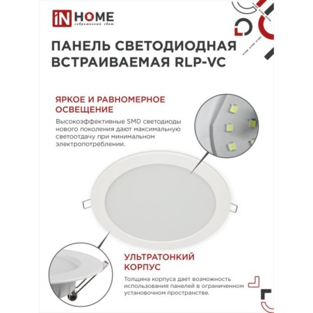 LED panel In Home RLP-VC, 36 W, 230 V, 6500 K, 2880 lm, 220 mm, round, white-4