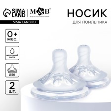 Соска силиконовая для бутылочки M&B Natural, медленный поток, +0мес., 2шт.