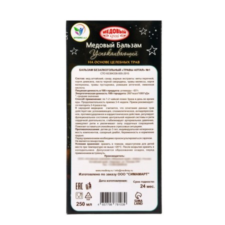 New Year. New Year's honey balm Altai "Sunny", 250 ml-4