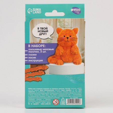 DIY toys. A set for weaving from the fur sticks "Red cat"-6
