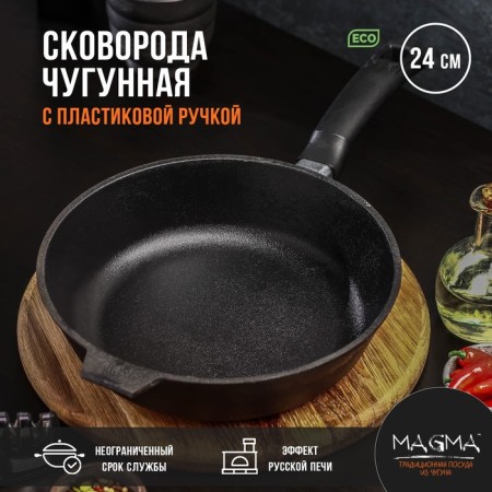 Slim cast cast iron magma, d = 24 cm, h = 6 cm, plastic handle