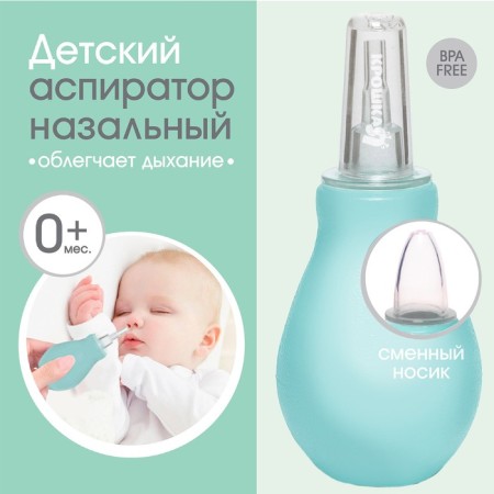 Nasal aspirator “pear” with a replaceable nose, the color is turquoise
