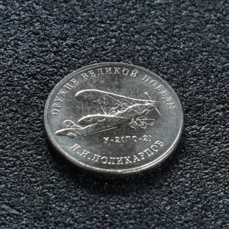 Coin "25 rubles designer Polikarpov", 2019