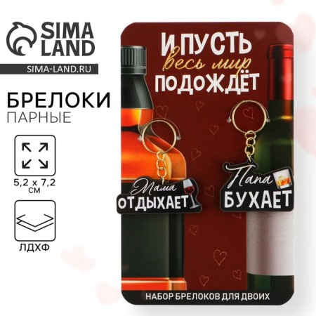 The paired key fobs “Dad Bujet/Mom Rests”, 5.2 x 7.2 cm.