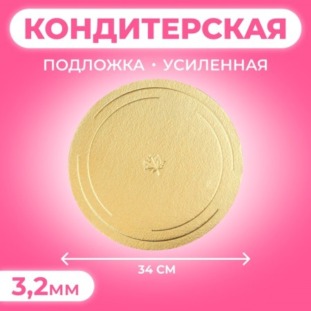 Stead is reinforced 34 cm, gold-mesh, 3.2 mm