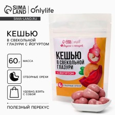 Onlylife cashew in the beet glaze with yogurt, 60 g